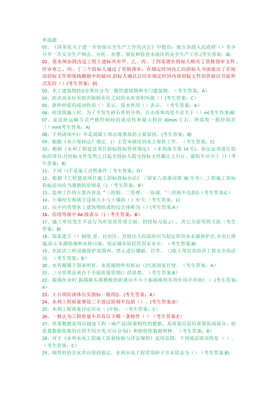 水利质检员考试试卷2_第1页