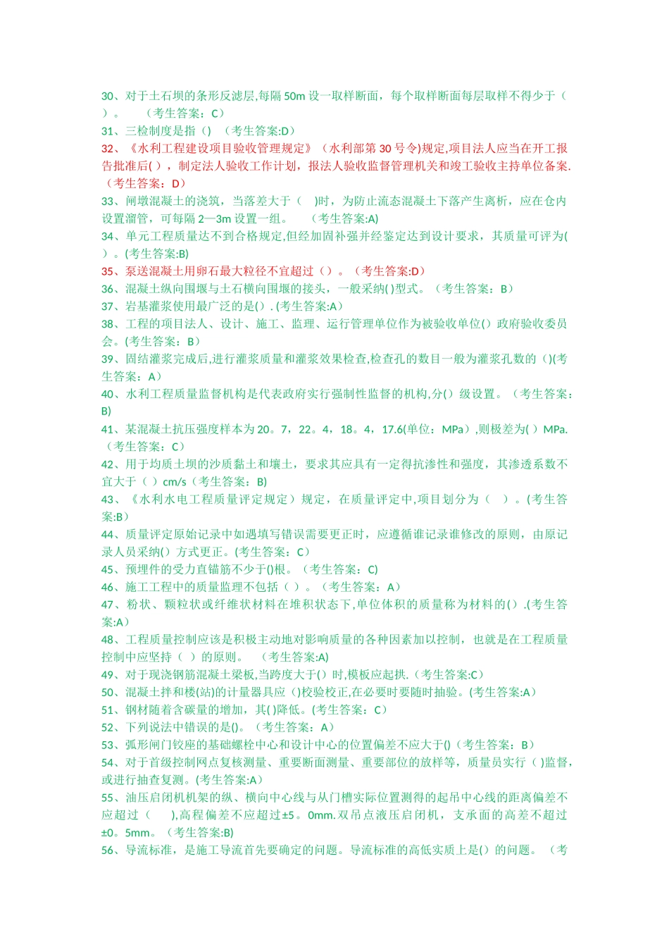 水利质检员考试试卷2_第2页