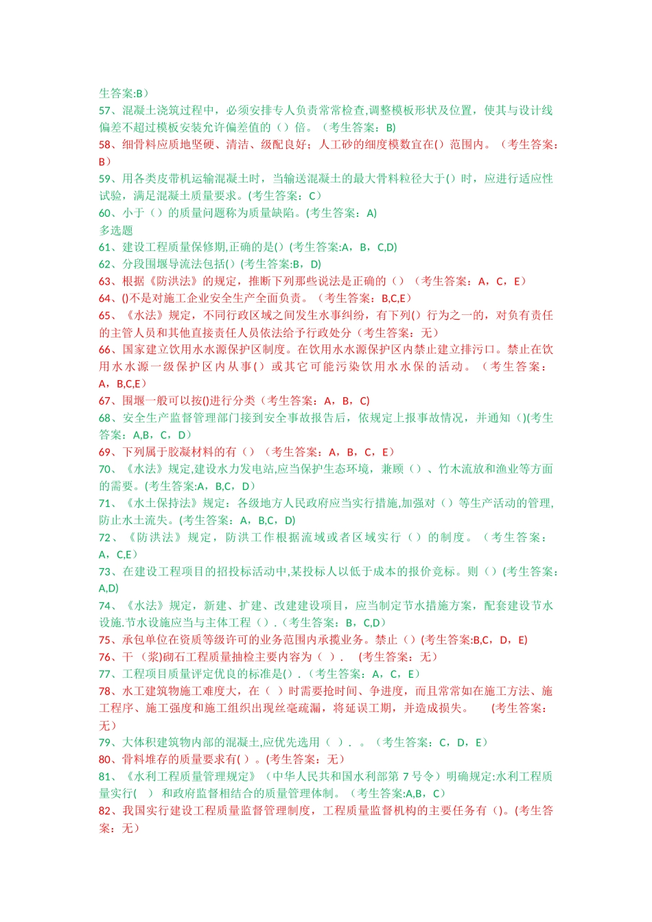 水利质检员考试试卷2_第3页