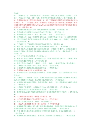 水利质检员考试试卷2