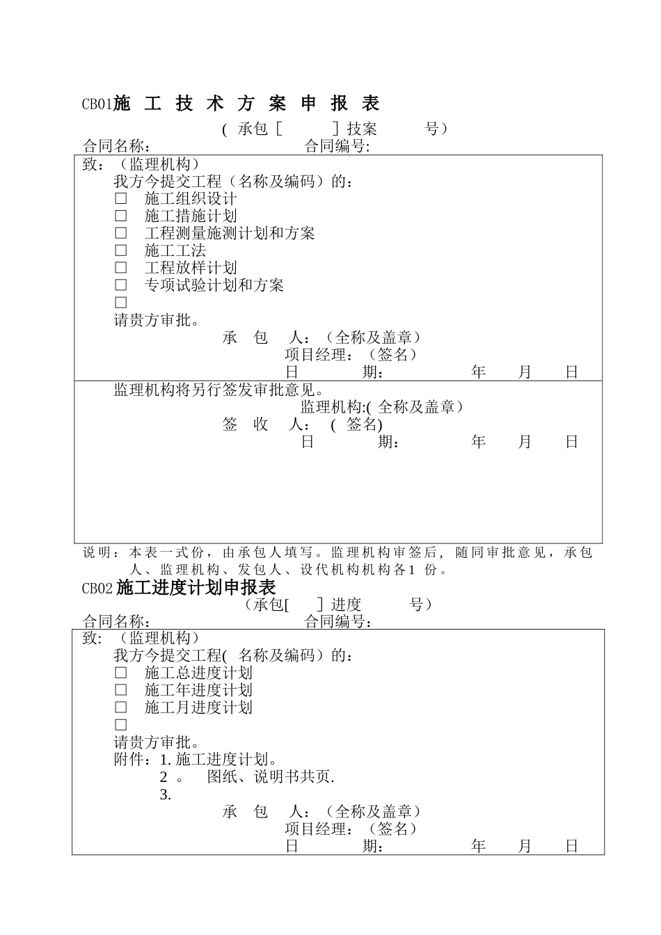 水利资料表格_第1页