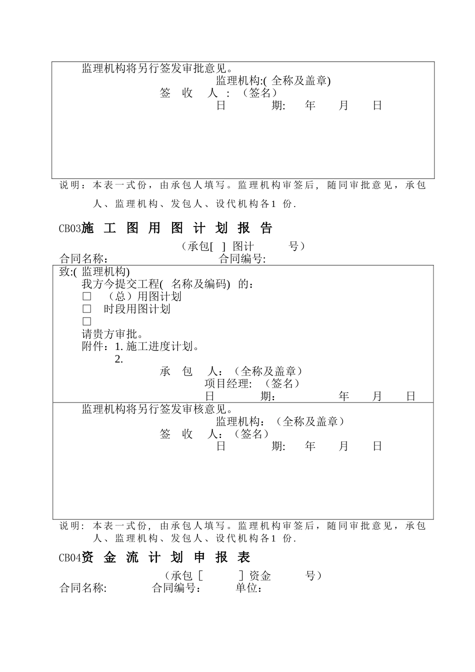 水利资料表格_第2页