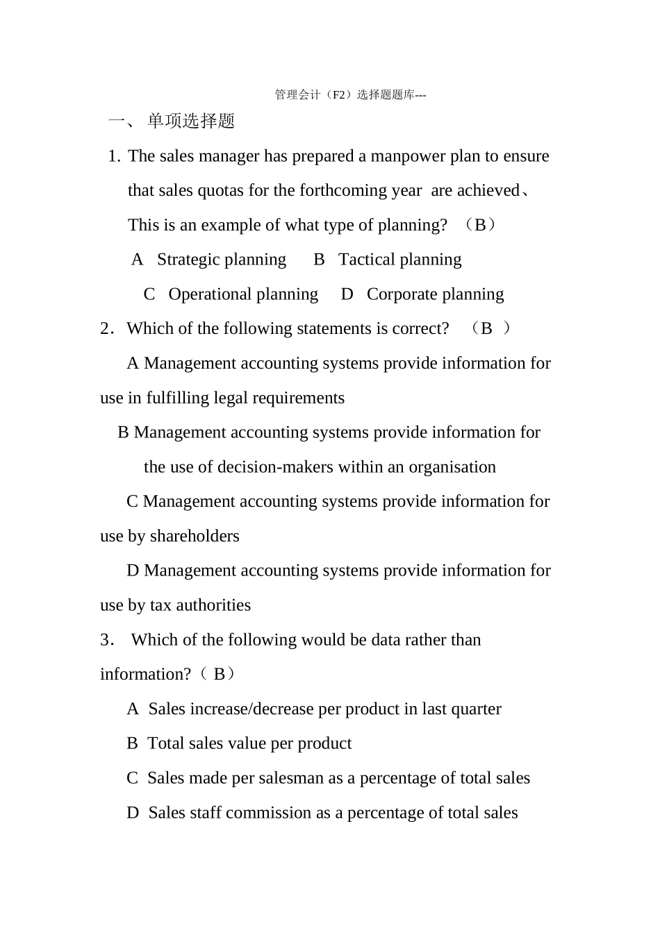 2025年管理会计选择题题库_第1页