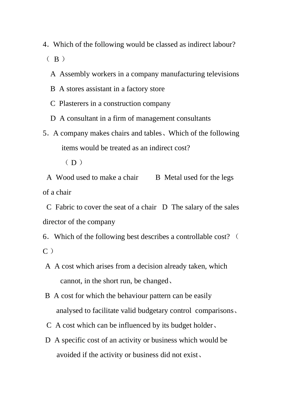 2025年管理会计选择题题库_第2页
