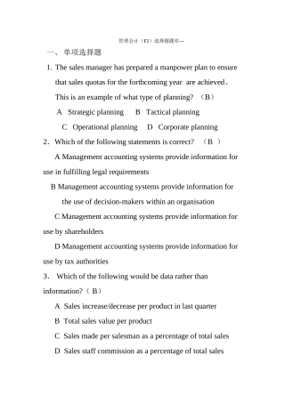 2025年管理会计选择题题库