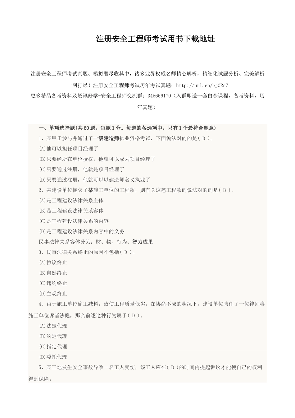 2025年注册安全工程师考试用书地址_第1页
