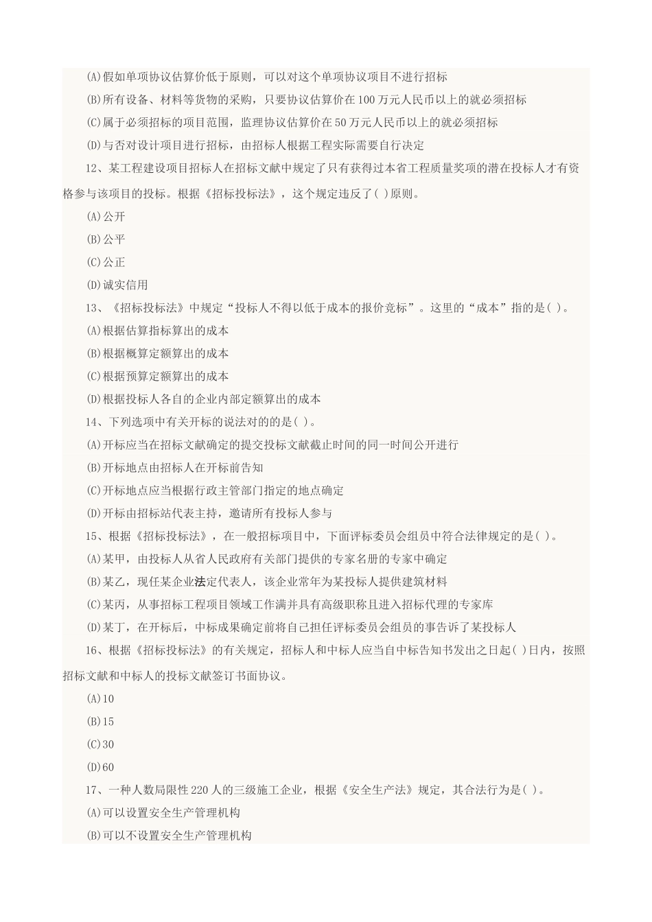 2025年注册安全工程师考试用书地址_第3页