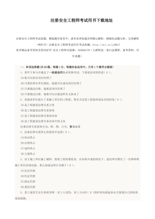 2025年注册安全工程师考试用书地址