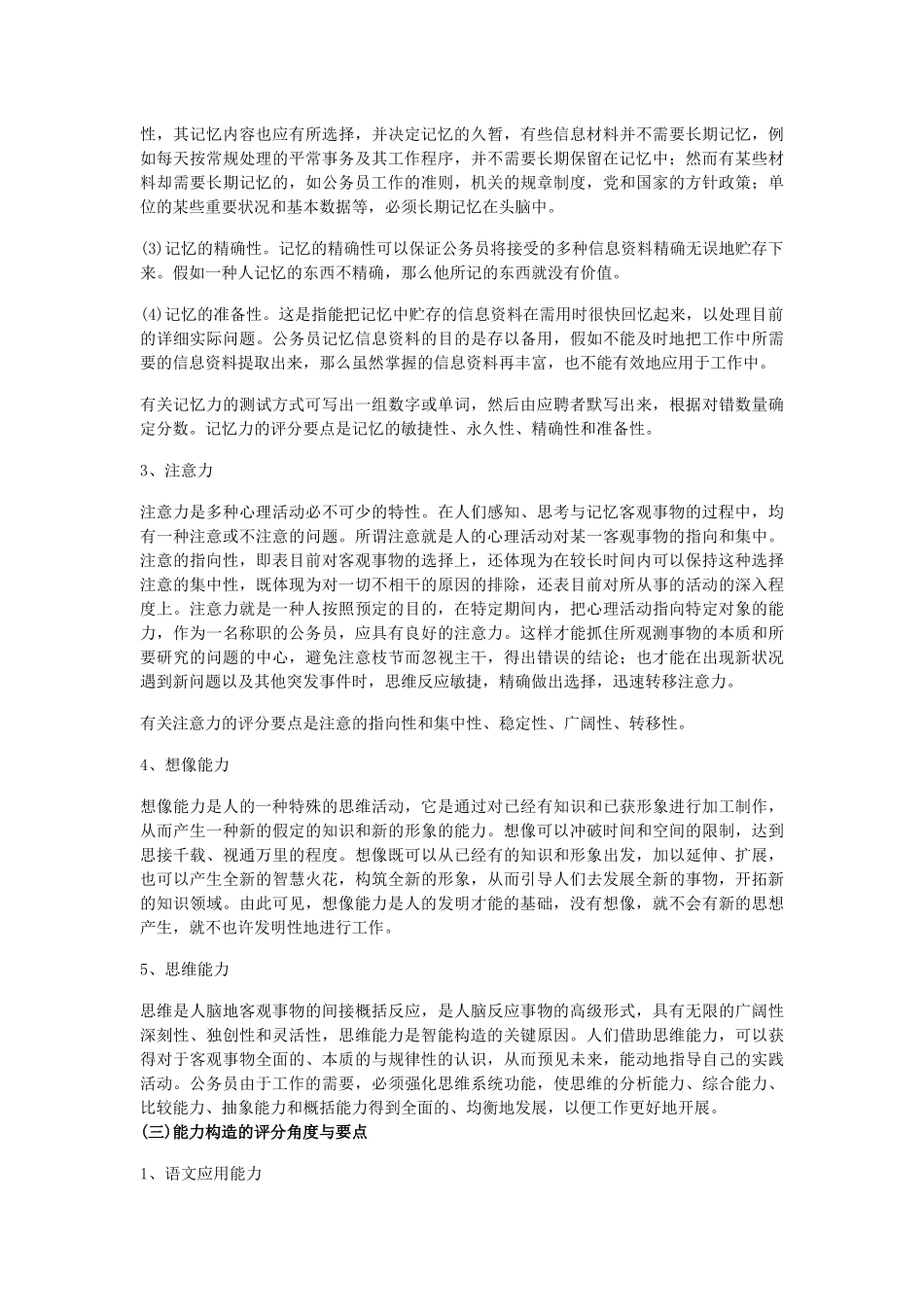 2025年国家公务员应考者必看面试的评分角度与要点_第2页