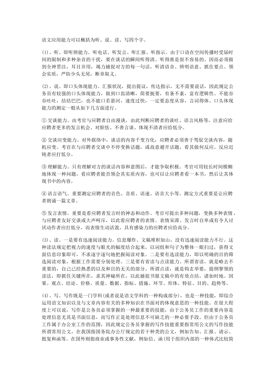 2025年国家公务员应考者必看面试的评分角度与要点_第3页