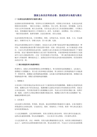 2025年国家公务员应考者必看面试的评分角度与要点