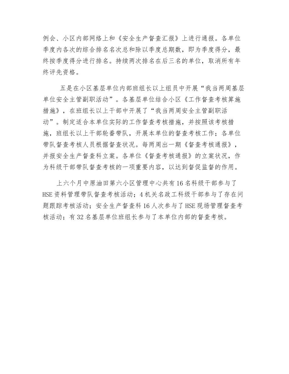 2025年建立四级联动机制夯实安全生产基层基础_第2页