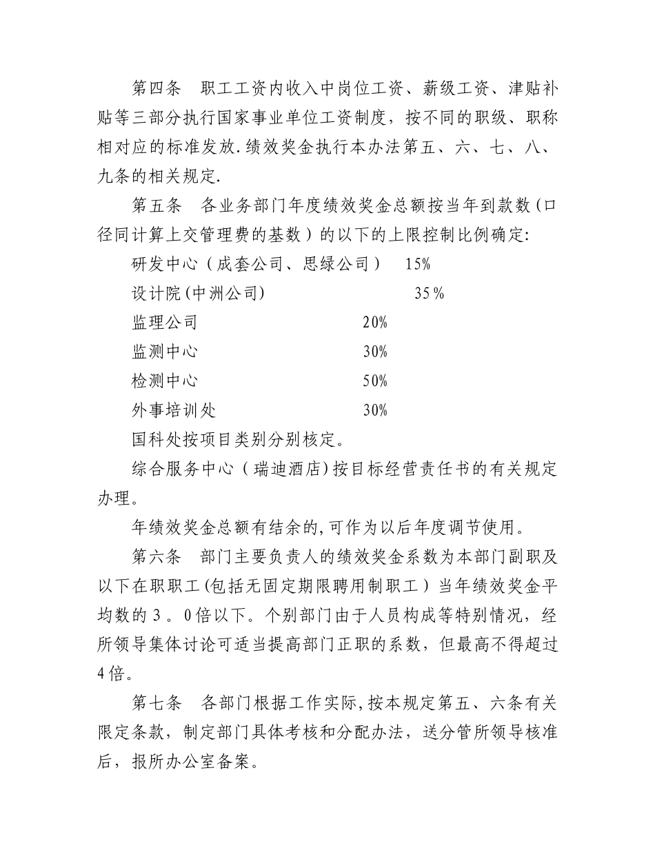 水利部所属单位领导干部工资收入管理暂行办法_第2页