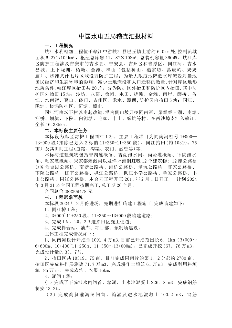 水利部稽查汇报材料_第1页