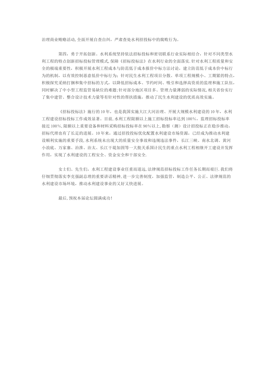 水利部副部长矫勇：健全制度-强化监管-规范水利工程建设招投标活动_第2页