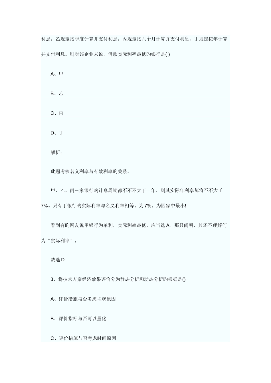 2025年一级建造师工程经济试题及答案解析必看_第2页