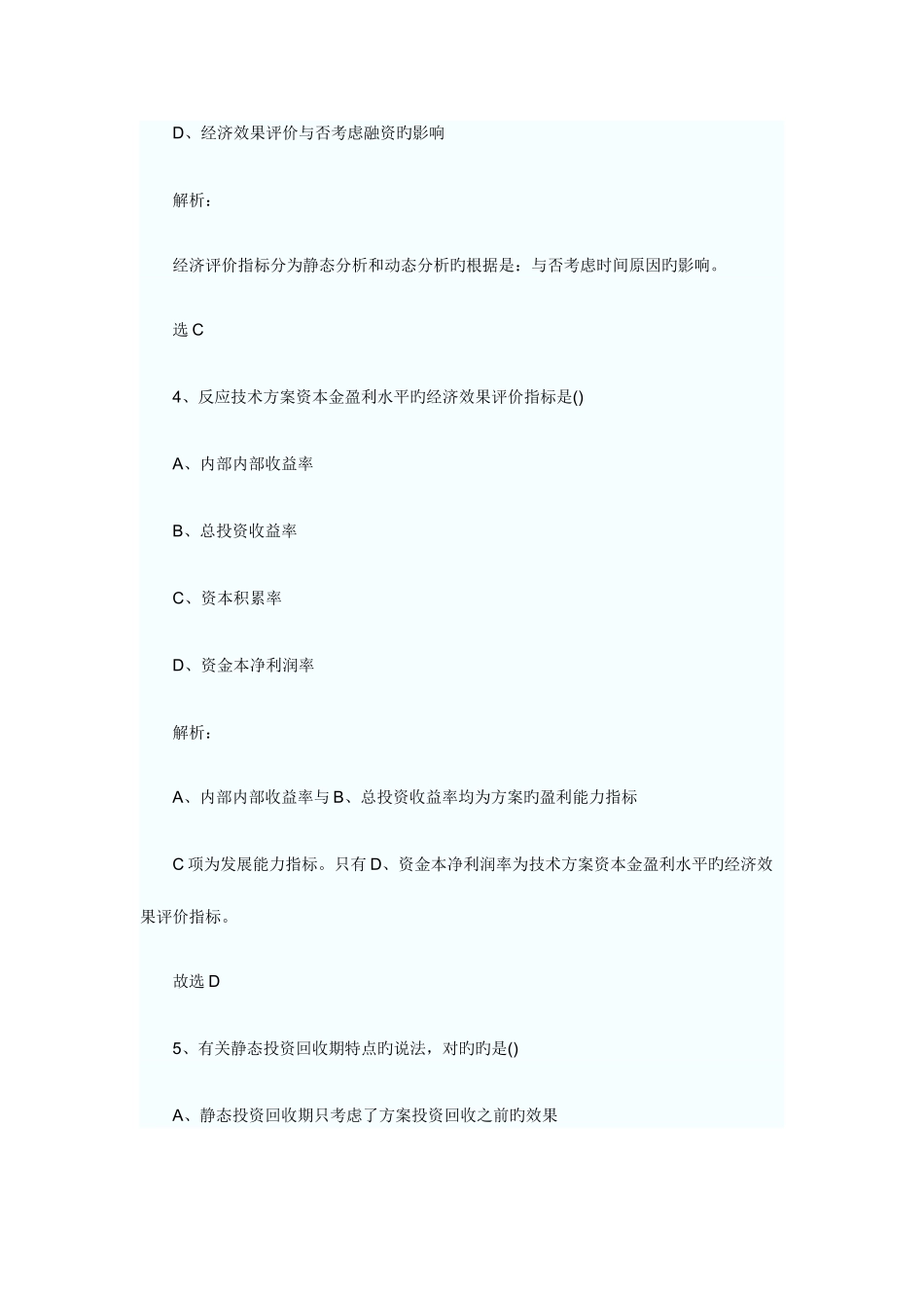 2025年一级建造师工程经济试题及答案解析必看_第3页