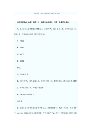 2025年一级建造师工程经济试题及答案解析必看