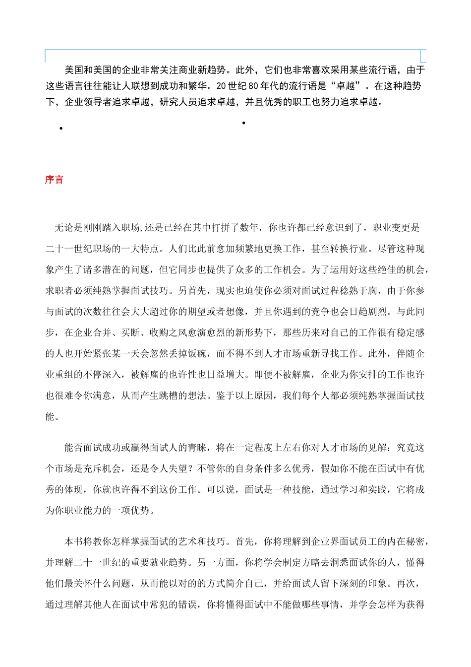 2025年教你怎样掌握面试的艺术和技巧_第2页