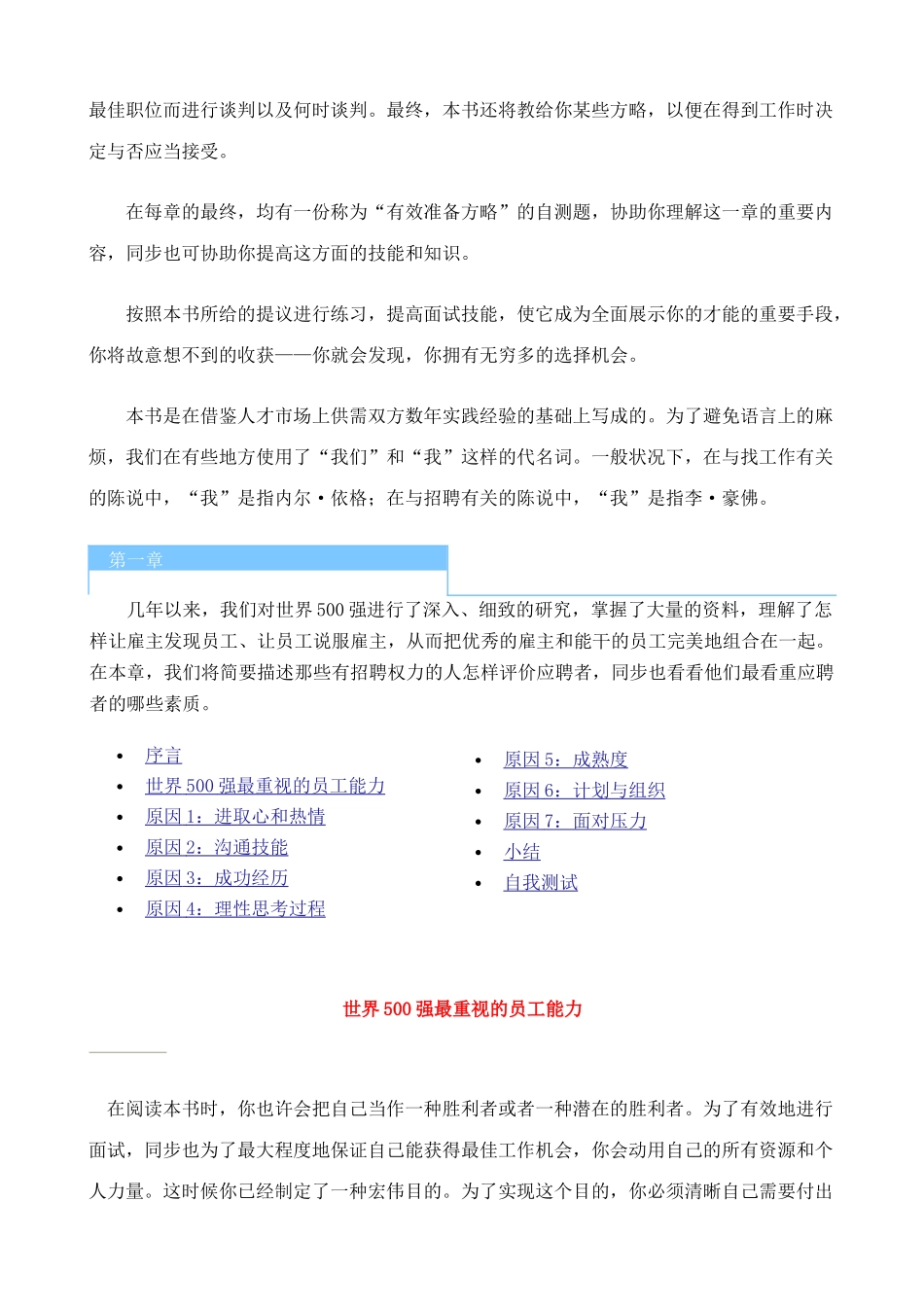 2025年教你怎样掌握面试的艺术和技巧_第3页