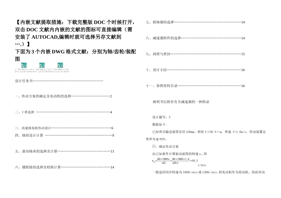 2025年全套一级直齿圆柱齿轮减速器的设计说明书内嵌CAD图纸_第1页