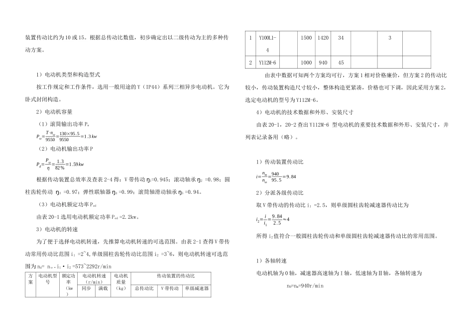 2025年全套一级直齿圆柱齿轮减速器的设计说明书内嵌CAD图纸_第2页