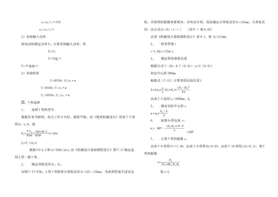 2025年全套一级直齿圆柱齿轮减速器的设计说明书内嵌CAD图纸_第3页