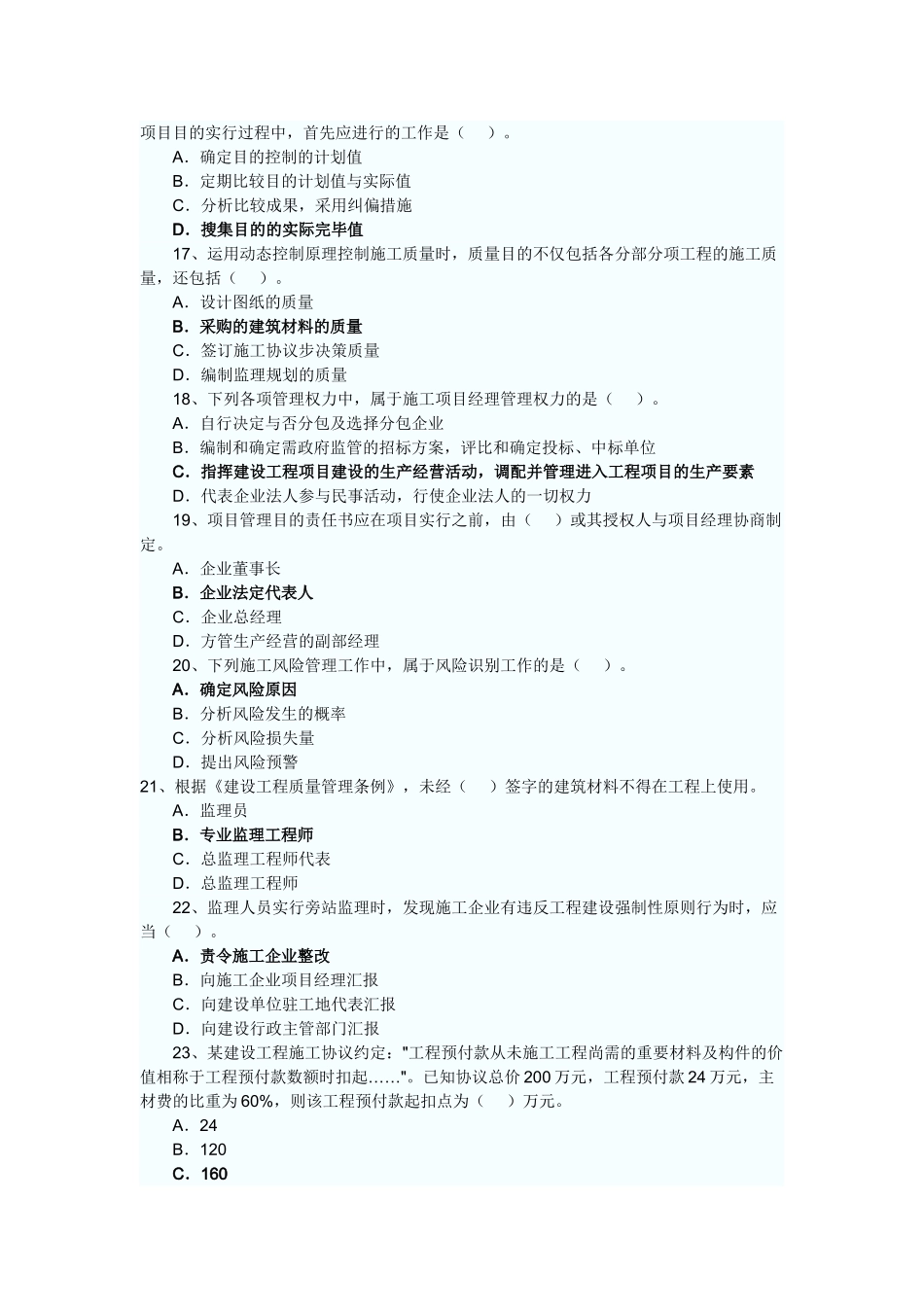 2025年二级建造师考试施工管理真题_第3页