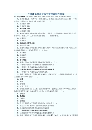 2025年二级建造师考试施工管理真题