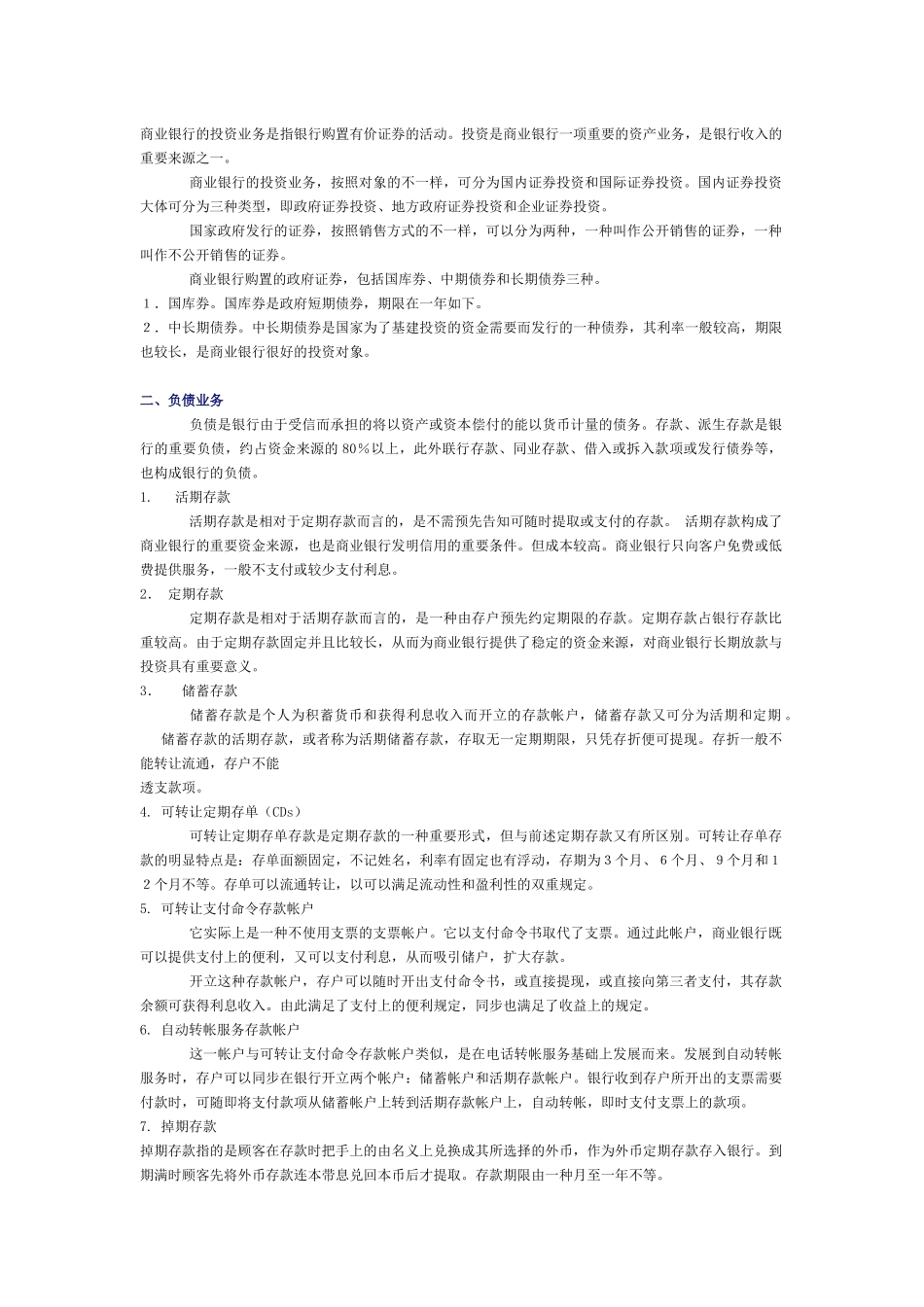2025年商业银行业务货币银行学复习笔记银行笔试商业银行经营管理金融_第2页
