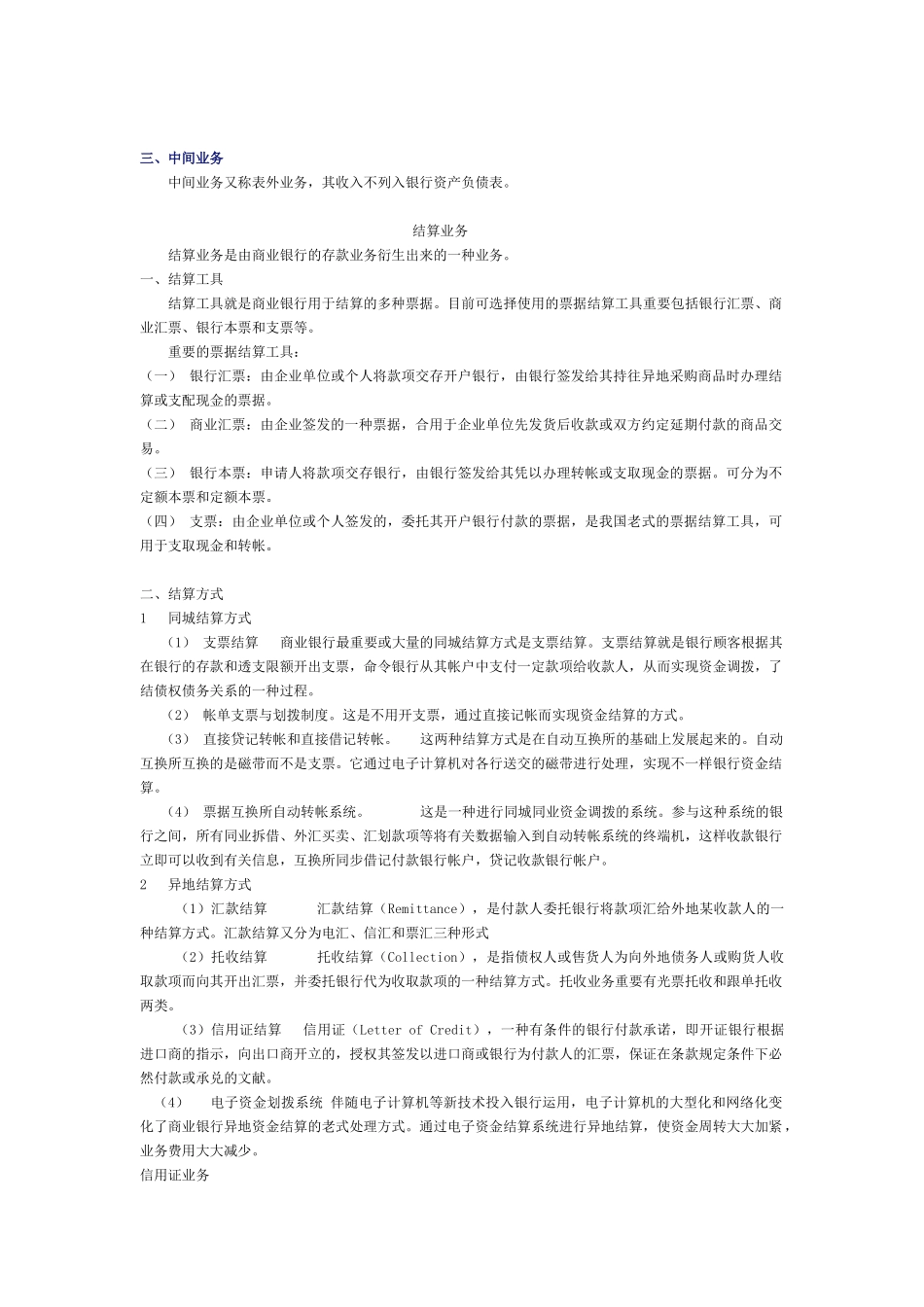 2025年商业银行业务货币银行学复习笔记银行笔试商业银行经营管理金融_第3页
