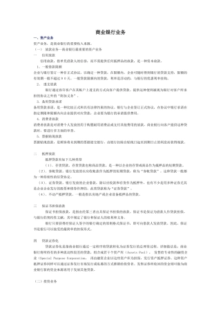 2025年商业银行业务货币银行学复习笔记银行笔试商业银行经营管理金融