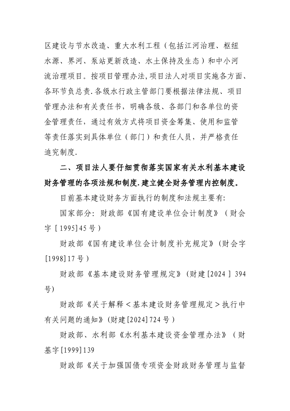 水利重点工程项目财务管理工作_第2页