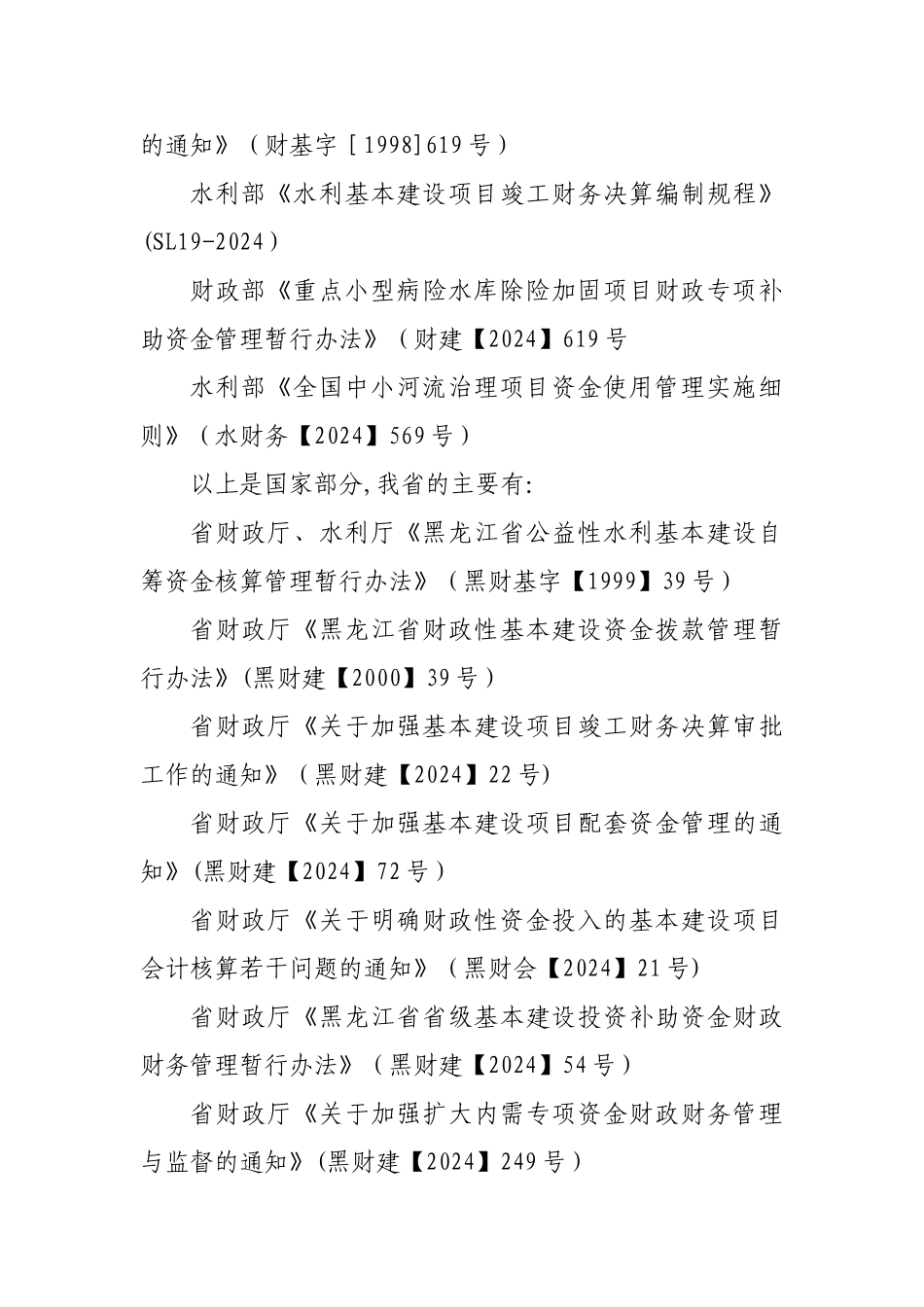 水利重点工程项目财务管理工作_第3页