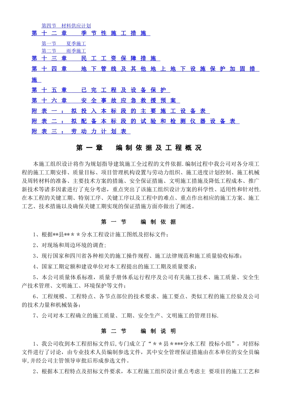 水利项目施工组织设计_第2页