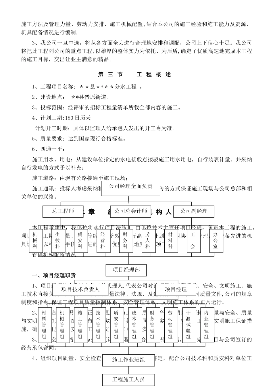 水利项目施工组织设计_第3页