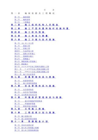 水利项目施工组织设计