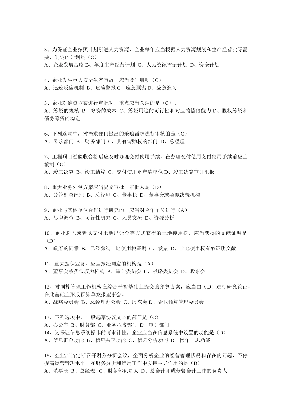 2025年广东省会计网上继续教育课后习题_第2页