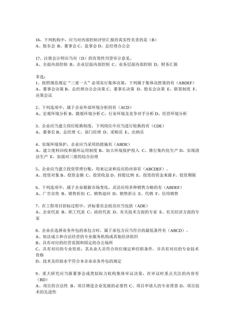 2025年广东省会计网上继续教育课后习题_第3页