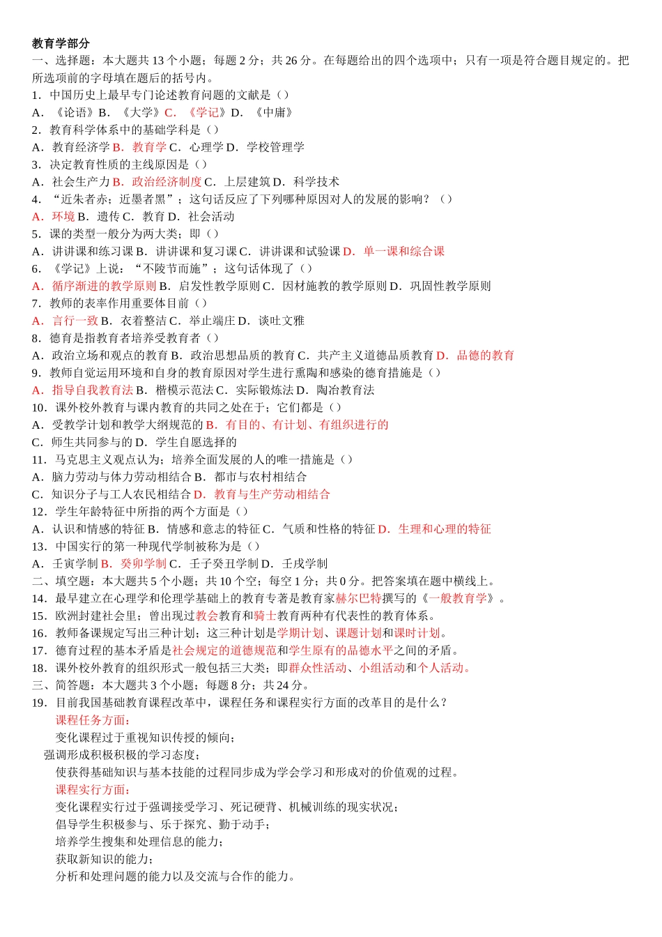 2025年教师资格证考试试题汇总真题和模拟题_第1页