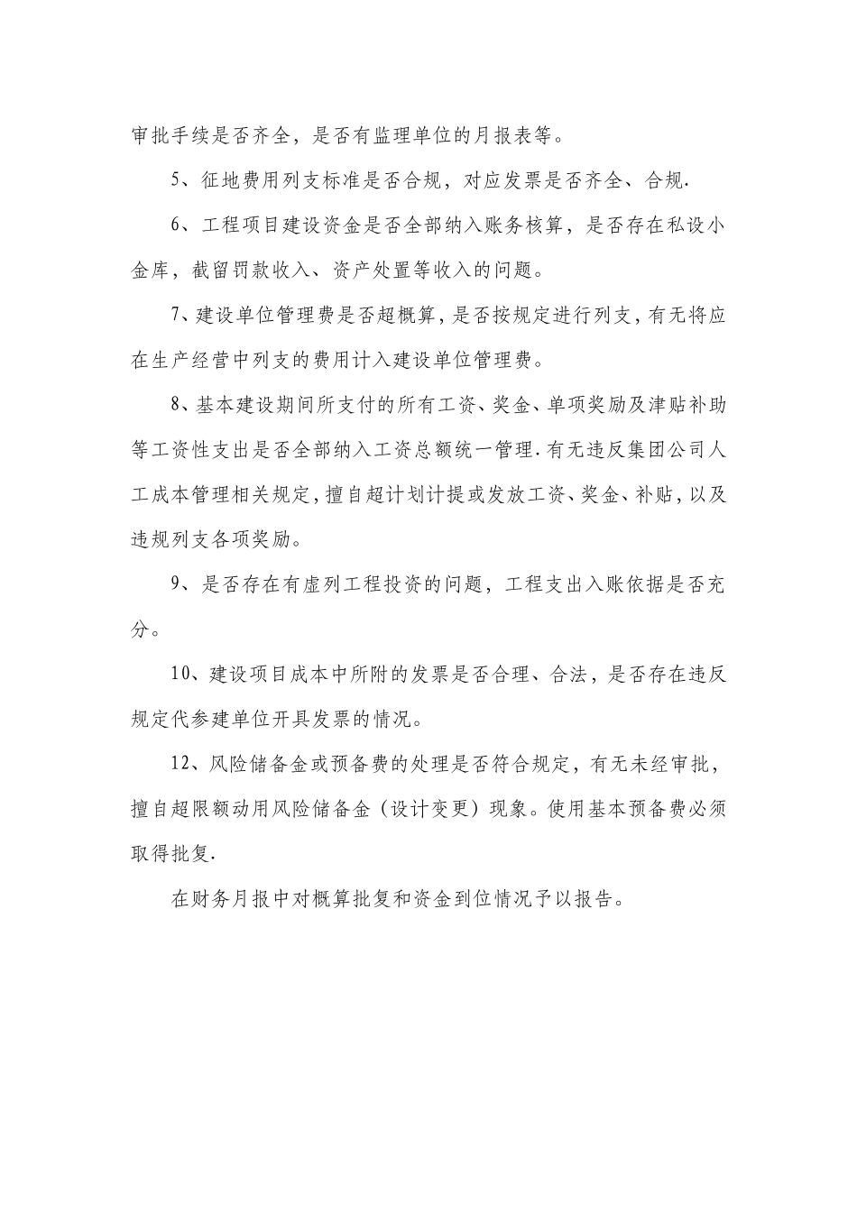 水利项目跟踪审计方案_第3页