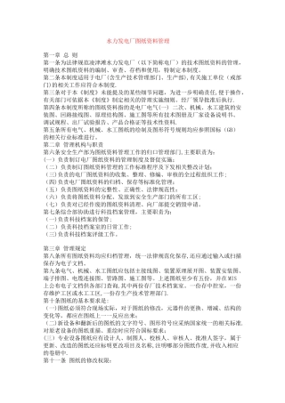 水力发电厂图纸资料管理