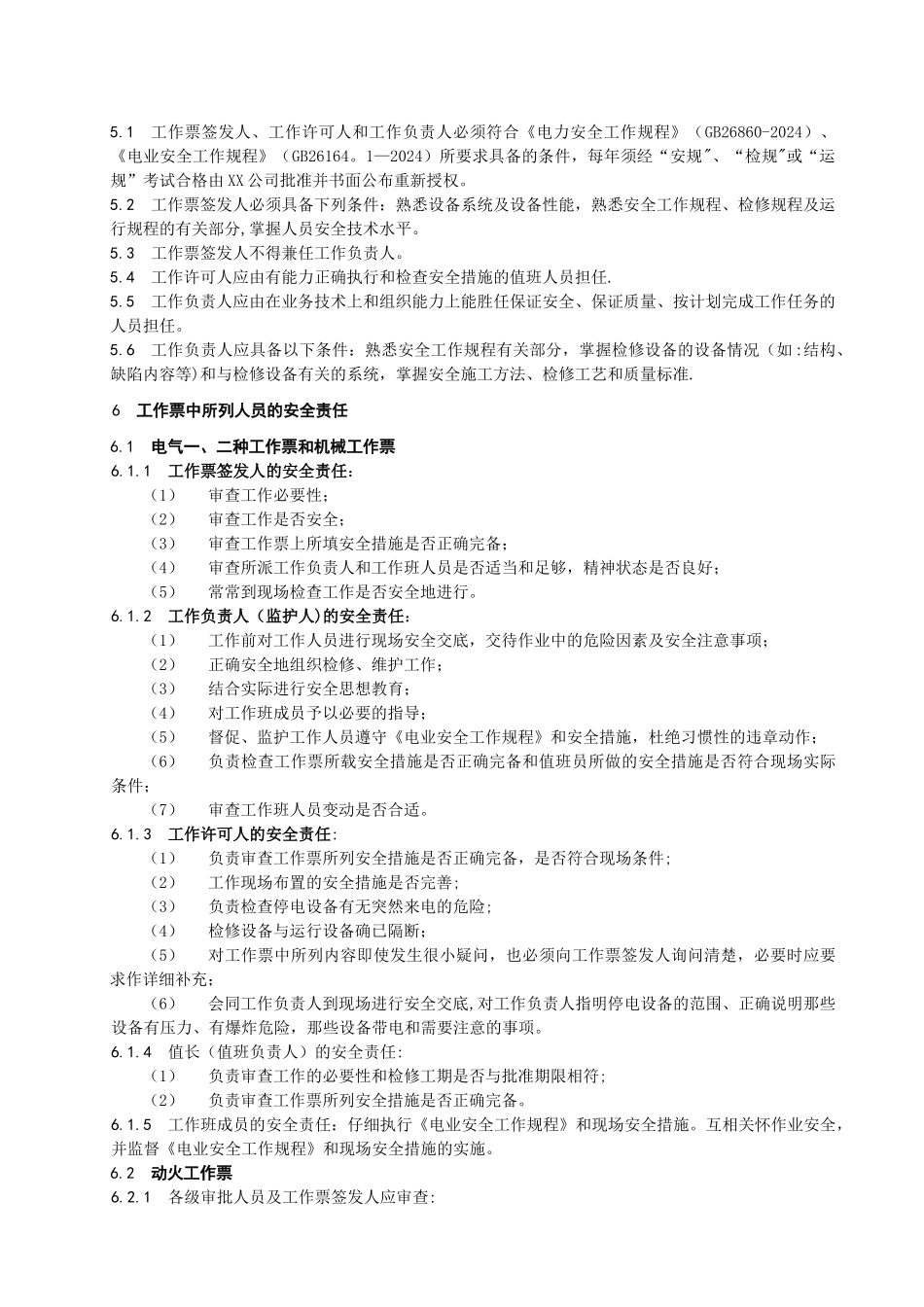 水力发电厂工作票管理制度_第3页