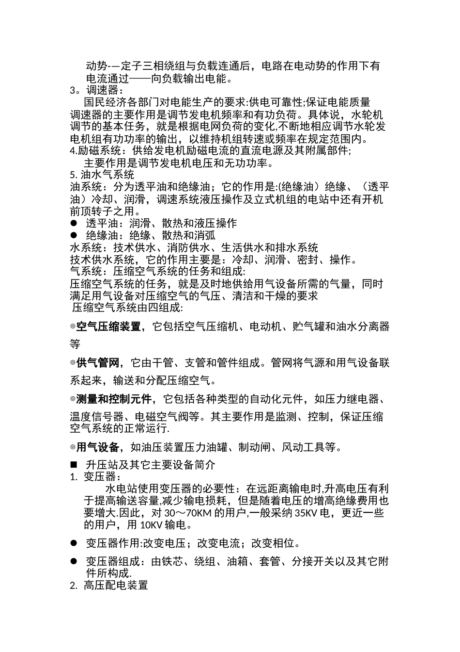 水力发电的基本流程及发电系统设备简介_第2页
