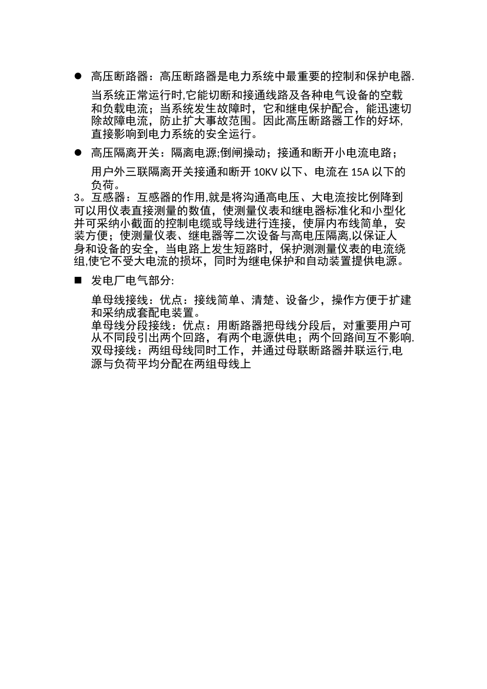 水力发电的基本流程及发电系统设备简介_第3页