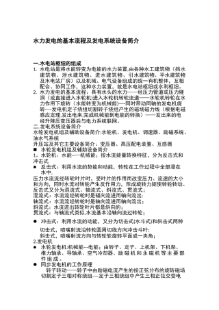 水力发电的基本流程及发电系统设备简介