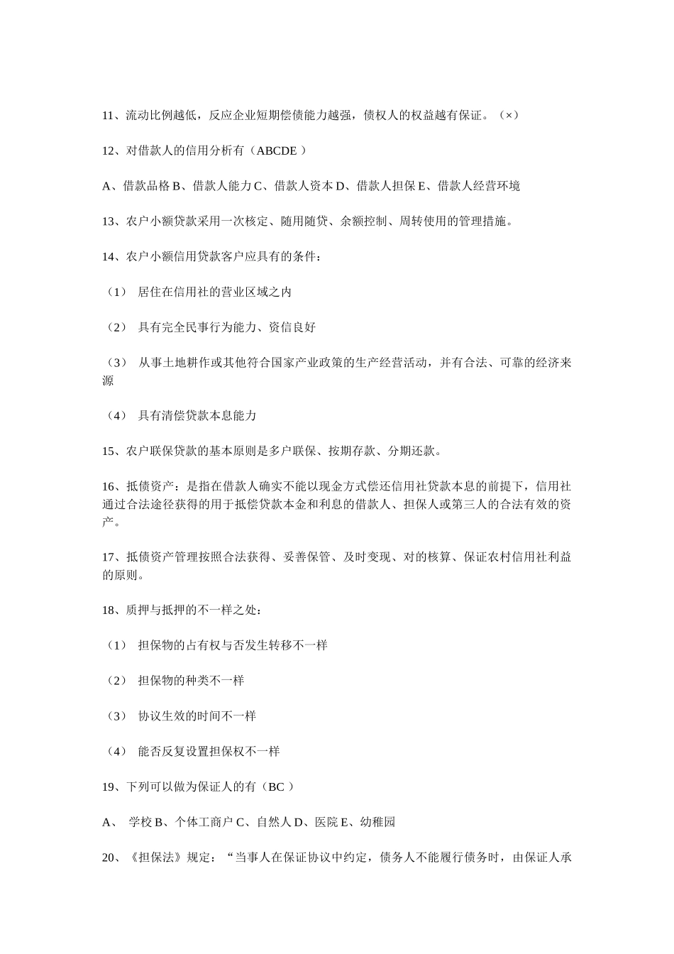 2025年农村信用社综合业务测试题_第2页