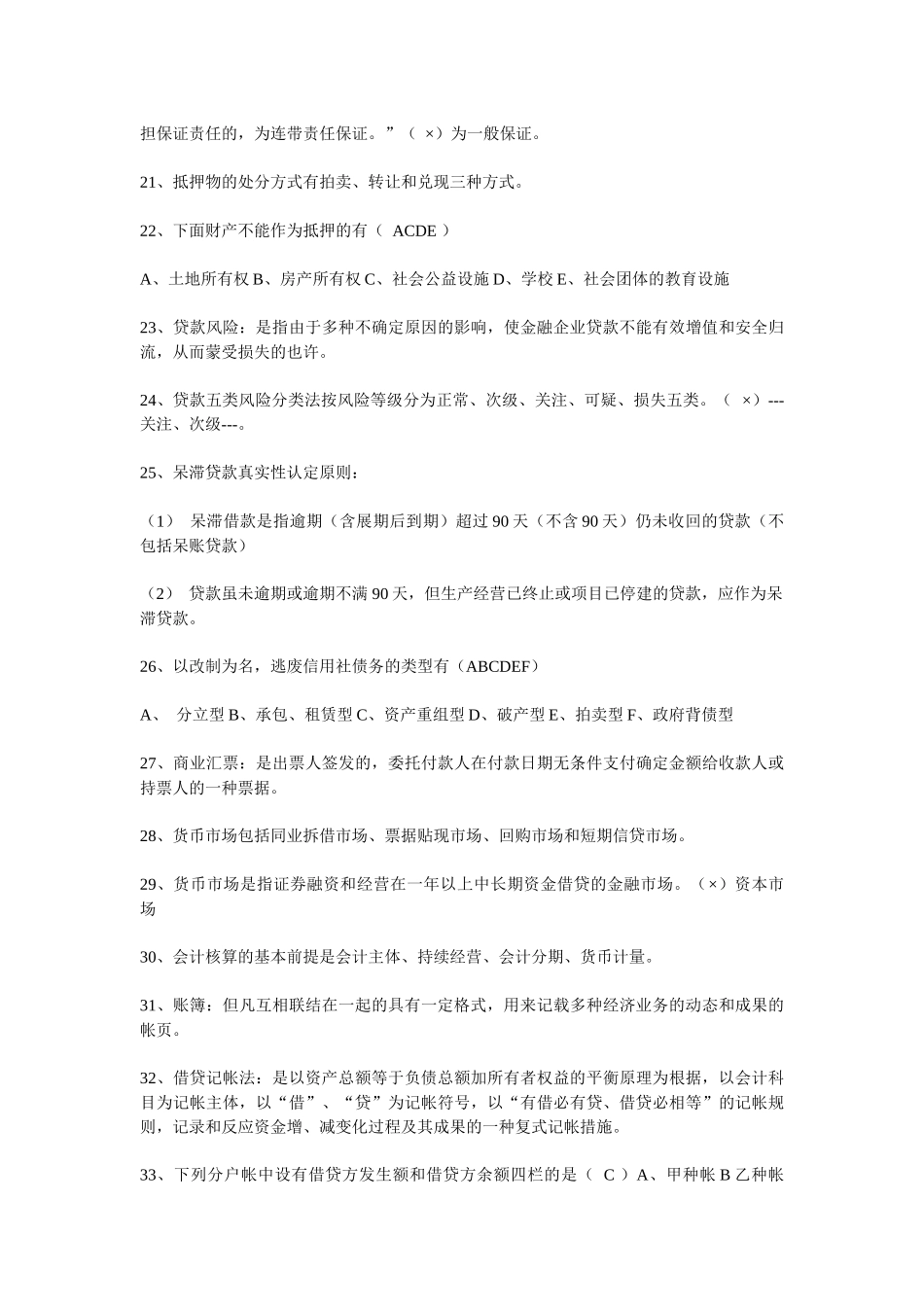 2025年农村信用社综合业务测试题_第3页