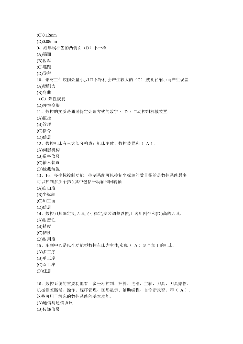 2025年数控车床理论考试试题_第2页