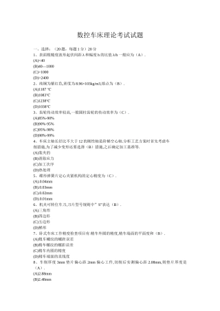 2025年数控车床理论考试试题